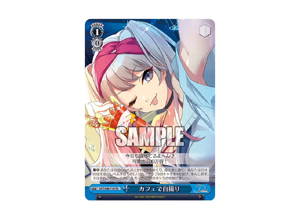 カフェで自撮り TD [DCT/S86-T18](トライアルデッキ+「D_CIDE