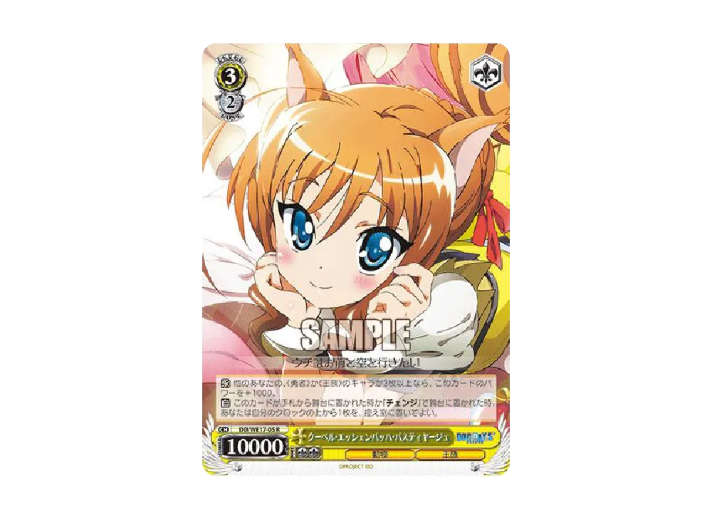 クーベル・エッシェンバッハ・パスティヤージュ R [DD/WE17-05](エクストラブースター「DOG DAYS’」)