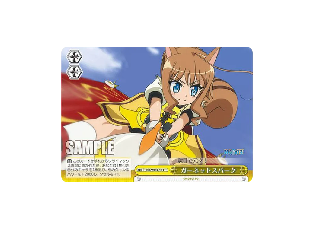 ガーネットスパーク C [DD/WE17-18](エクストラブースター「DOG DAYS