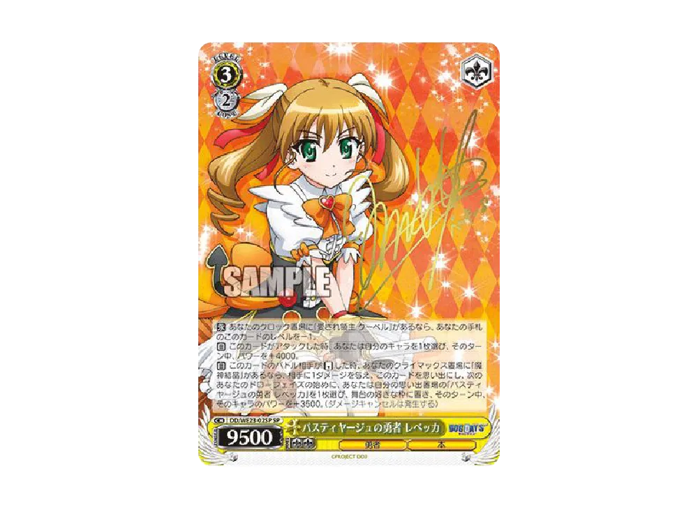パスティヤージュの勇者 レベッカ SP [DD/WE23-02SP](エクストラ