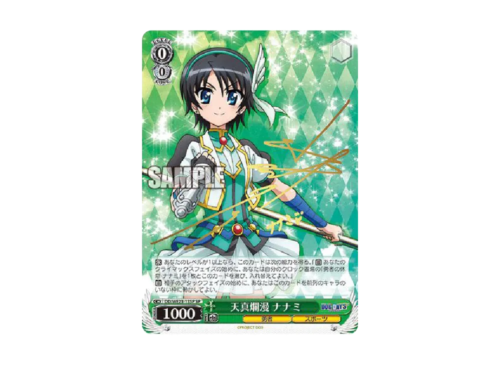 パスティヤージュの勇者 レベッカ SP [DD/WE23-02SP](エクストラ 