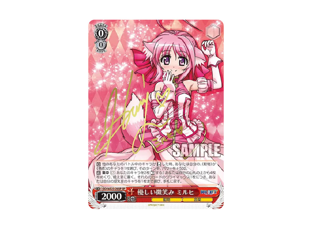 パスティヤージュの勇者 レベッカ RR [DD/WE23-02](エクストラ 
