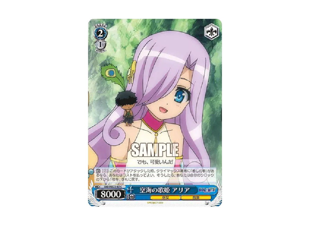 空海の歌姫 アリア C [DD/WE23-47](エクストラブースター「DOG DAYS"」)