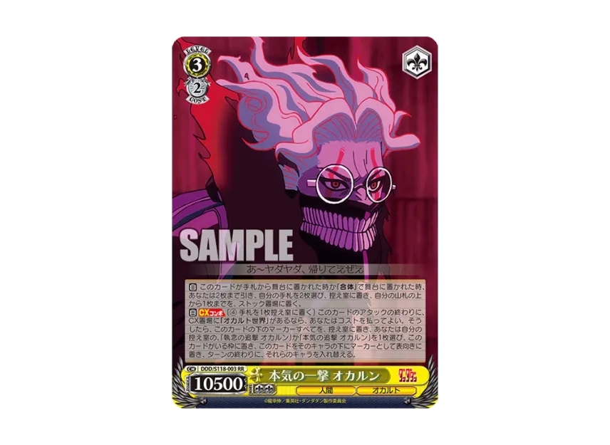 psa10 sec+ 本気の一撃 オカルン ヴァイス ダンダダン SEC+ 本気の一撃 psa10 sec+ 本気の一撃 オカルン ヴァイス ダンダダン SEC+ 本気の一撃