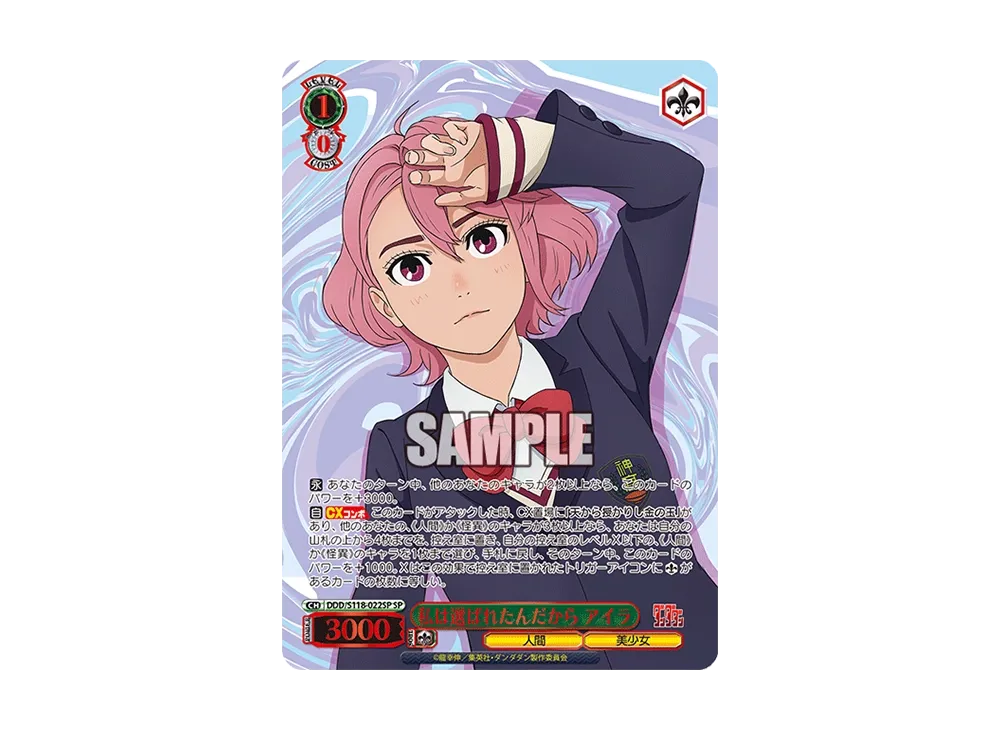 人気ブランドの ダンダダン私は選ばれたんだからアイラSP ヴァイスシュヴァルツ ヴァイスシュヴァルツ