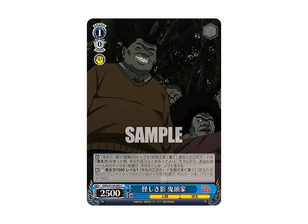 怪しき影 鬼頭家 C [DDD/S118-092](ブースターパック「TVアニメ ダンダダン」)