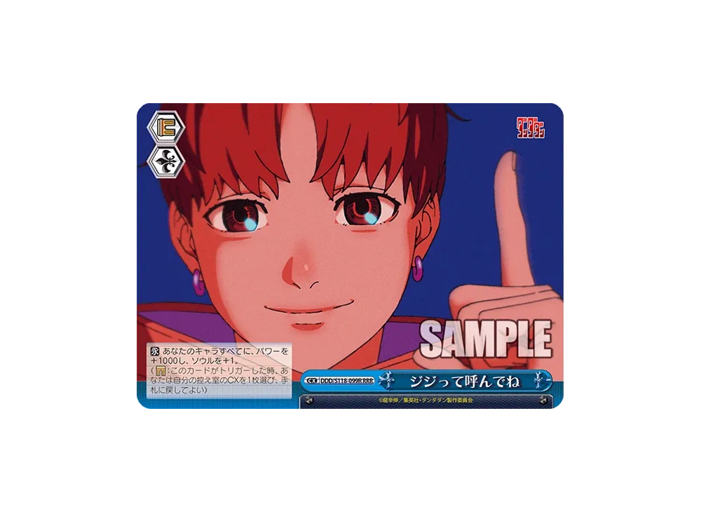 ジジって呼んでね RRR [DDD/S118-099R](ブースターパック「TVアニメ