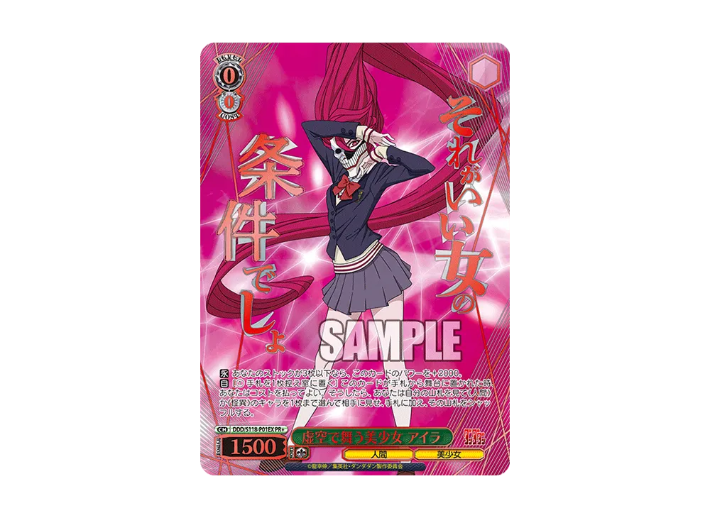 Beautiful Girl Dancing in the Void Aira PR+ [DDD/S118-P01EX