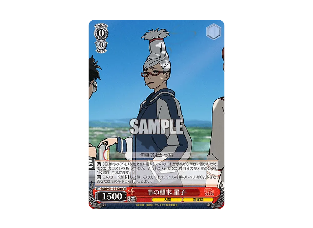 事の顛末 星子 RRR [DDD/S118-T12R](トライアルデッキ「TVアニメ ダンダダン」)