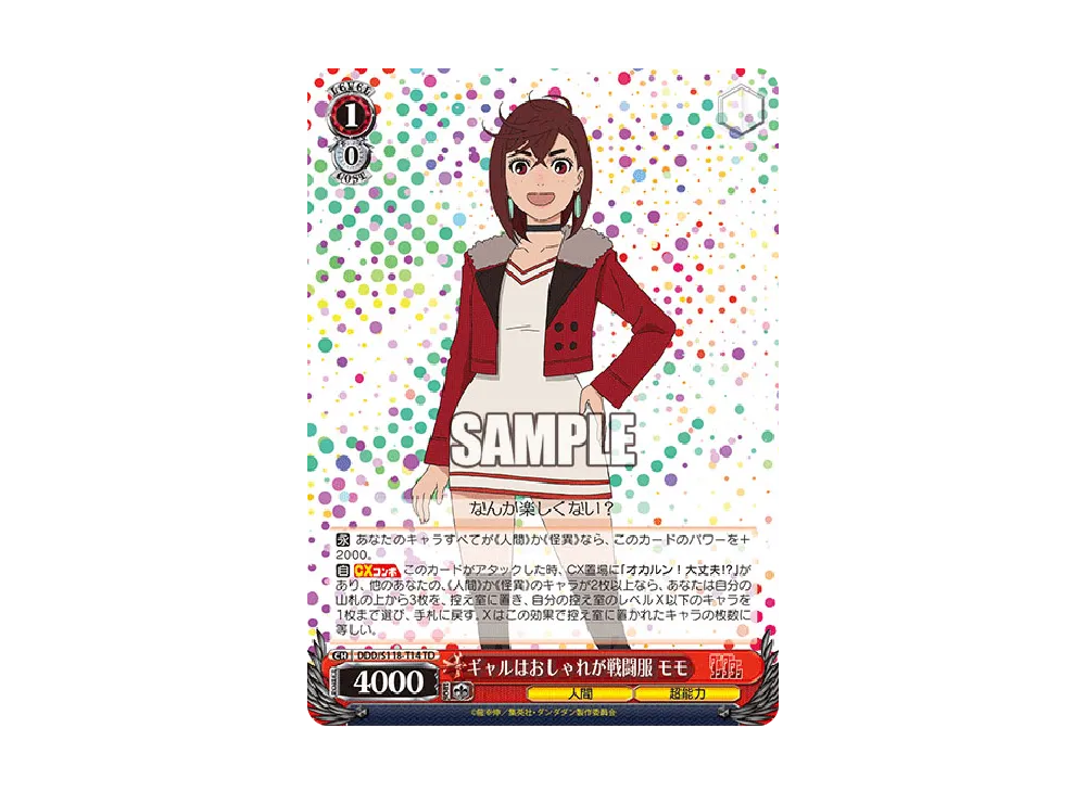 ヴァイスシュヴァルツ ダンダダン TD ギャルはおしゃれが戦闘服 モモ