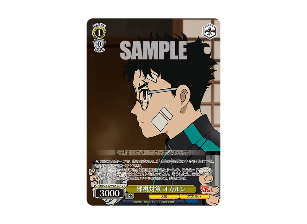 邪視対策 オカルン SR [DDD/S129-006S](ブースターパック「TVアニメ『ダンダダン』Vol.2」)