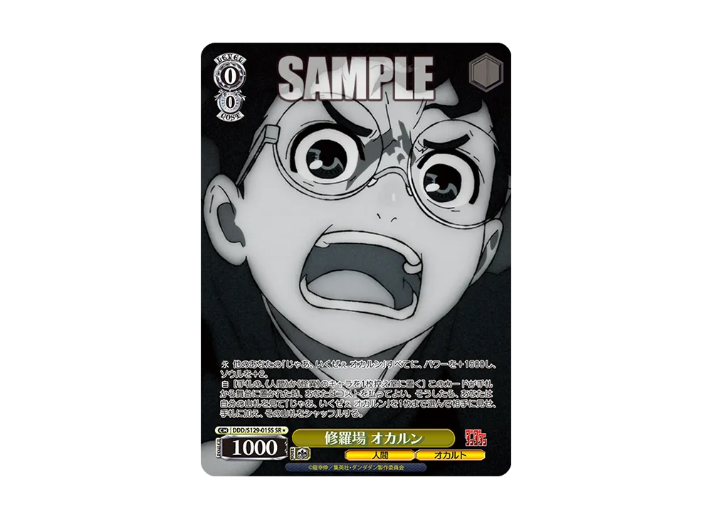 修羅場 オカルン SR [DDD/S129-015S](ブースターパック「TVアニメ『ダンダダン』Vol.2」)