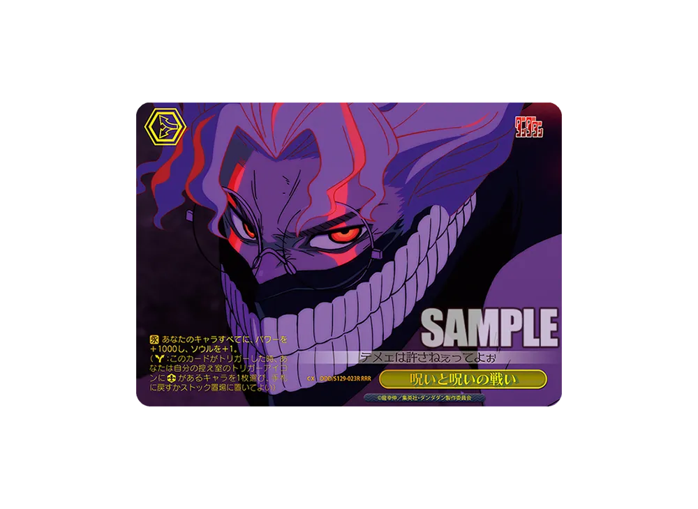 呪いと呪いの戦い RRR [DDD/S129-023R](ブースターパック「TVアニメ『ダンダダン』Vol.2」)