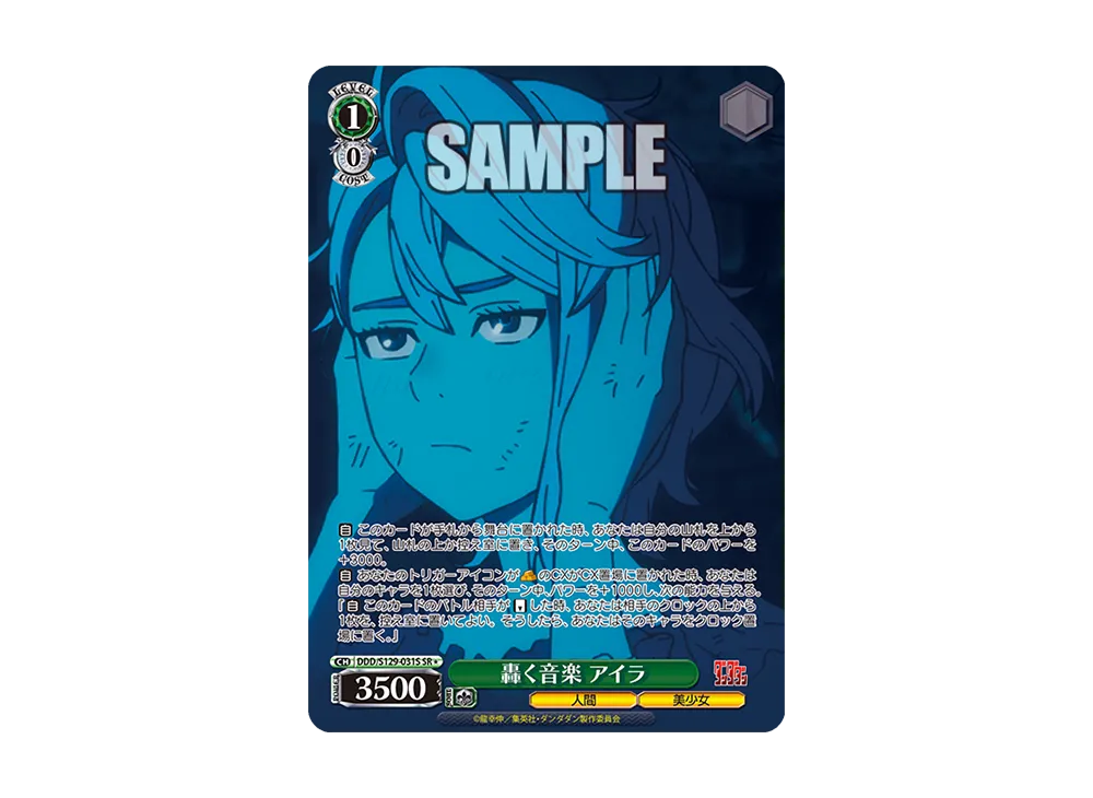 轟く音楽 アイラ SR [DDD/S129-031S](ブースターパック「TVアニメ『ダンダダン』Vol.2」)