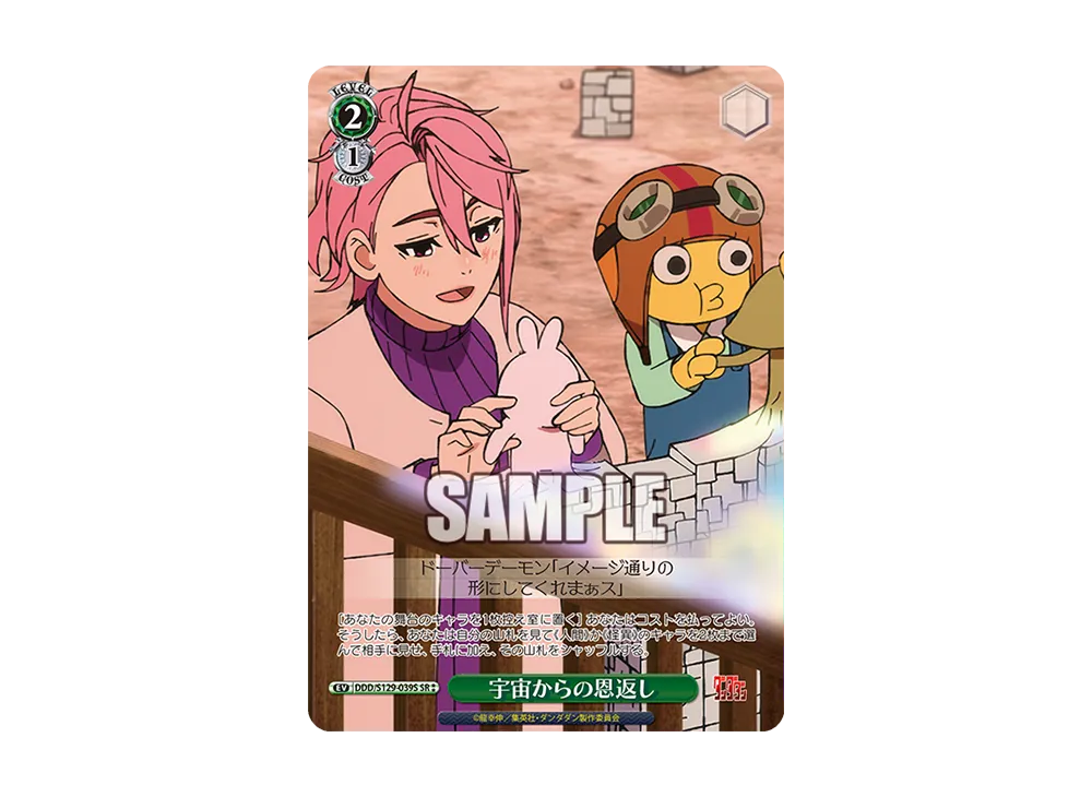 宇宙からの恩返し SR [DDD/S129-039S](ブースターパック「TVアニメ『ダンダダン』Vol.2」)
