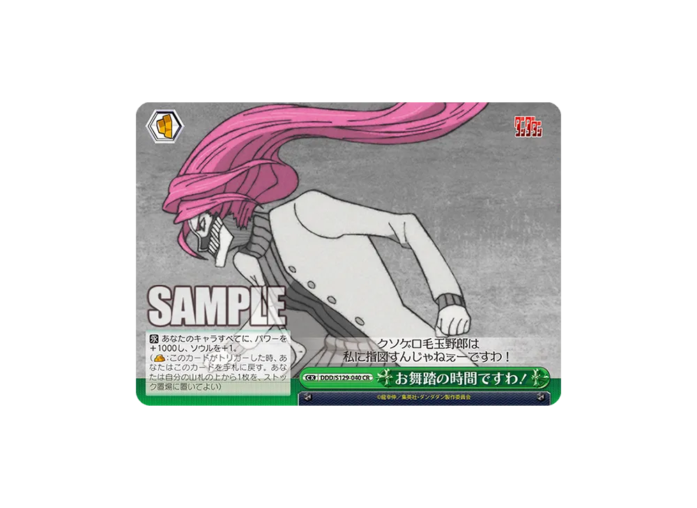 お舞踏の時間ですわ! CR [DDD/S129-040](ブースターパック「TVアニメ『ダンダダン』Vol.2」)