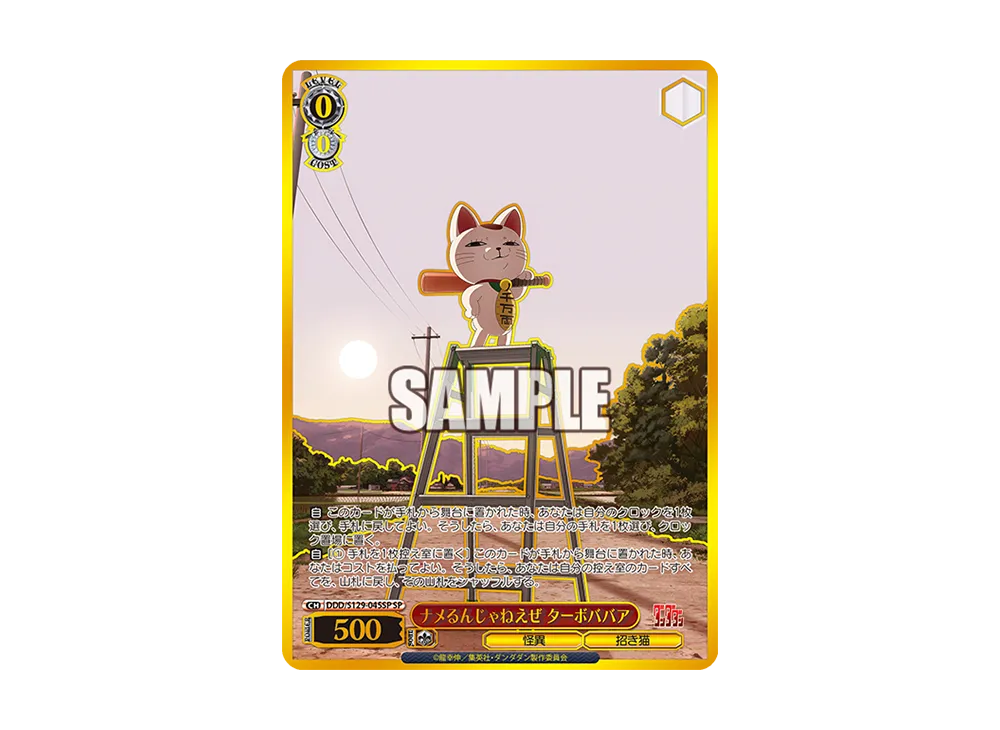ナメるんじゃねえぜ ターボババア SP