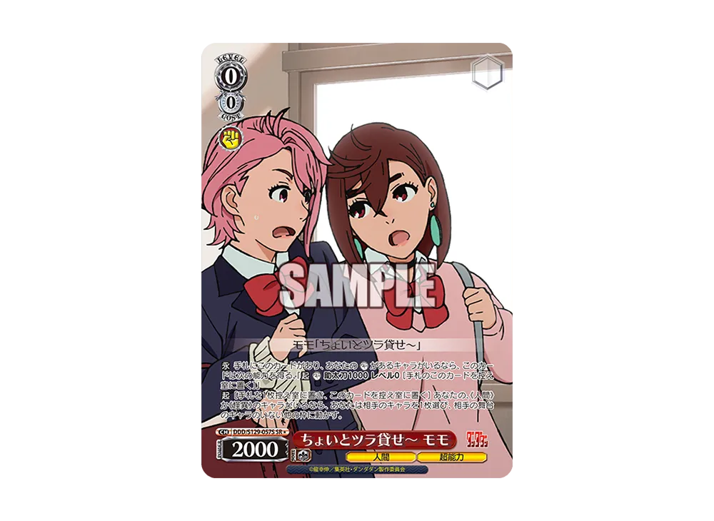 ちょいとツラ貸せ~ モモ SR [DDD/S129-057S](ブースターパック「TVアニメ『ダンダダン』Vol.2」)