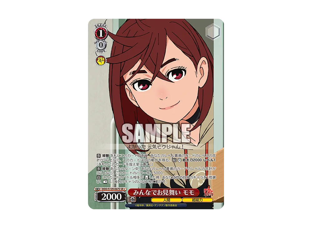 みんなでお見舞い モモ SR [DDD/S129-067S](ブースターパック「TVアニメ『ダンダダン』Vol.2」)
