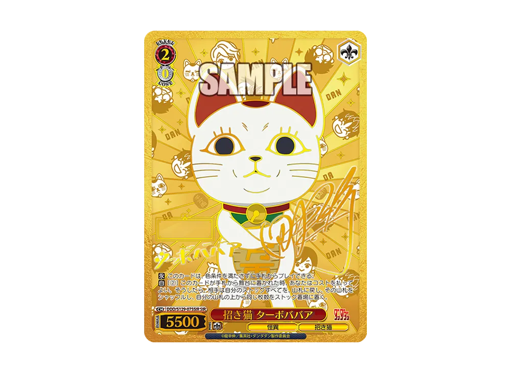 招き猫 ターボババア SIR :シリアルナンバー入り [DDD/S129-075SIR 招き猫 ターボババア SIR :シリアルナンバー入り [DDD/S129-075SIR