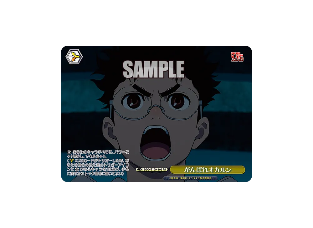 がんばれオカルン PR [DDD/S129-106](ブースターパック「TVアニメ『ダンダダン』Vol.2」)