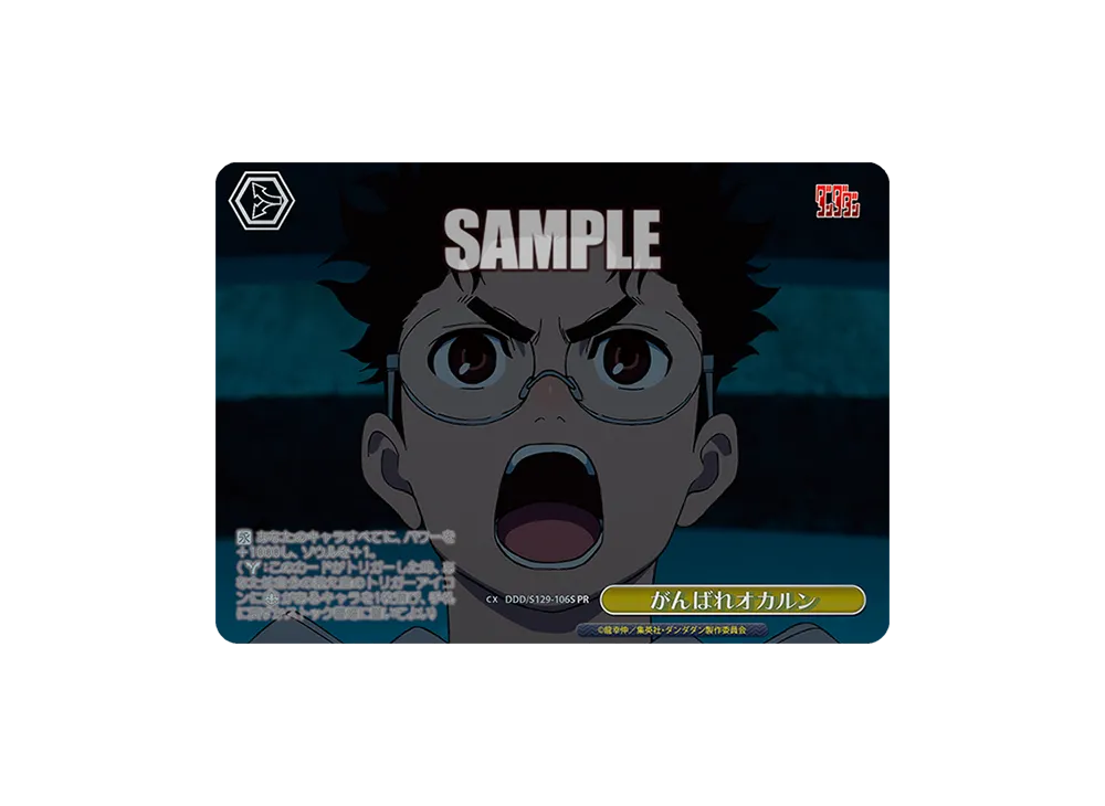 がんばれオカルン PR [DDD/S129-106S](ブースターパック「TVアニメ『ダンダダン』Vol.2」)