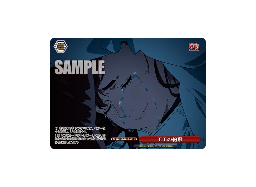 モモの約束 PR [DDD/S129-110](ブースターパック「TVアニメ『ダンダダン』Vol.2」)
