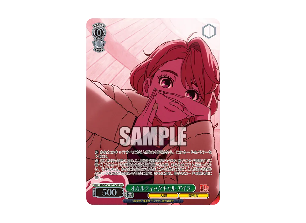 Occultic Gal Aira PR [DDD/S129-120S] (Booster Pack 