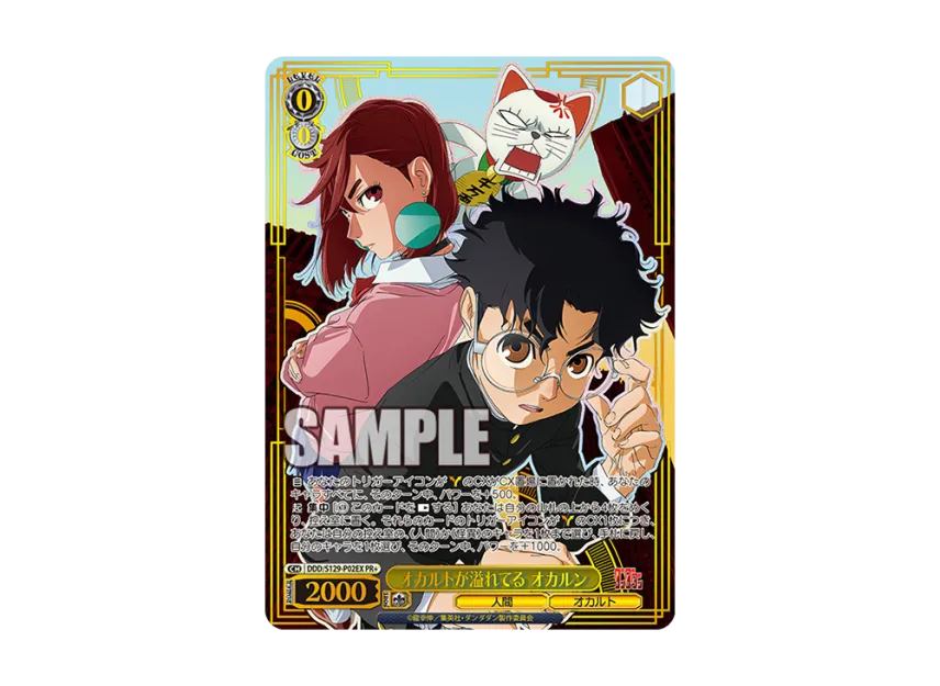 PR+ オカルトが溢れてる オカルン SR オカルトが溢れてる オカルン PR+ オカルトが溢れてる オカルン SR オカルトが溢れてる オカルン