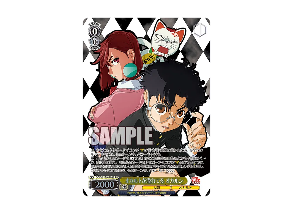 オカルトが溢れてる オカルン PR [DDD/S129-P02S](ブースターパック「TVアニメ『ダンダダン』Vol.2」)
