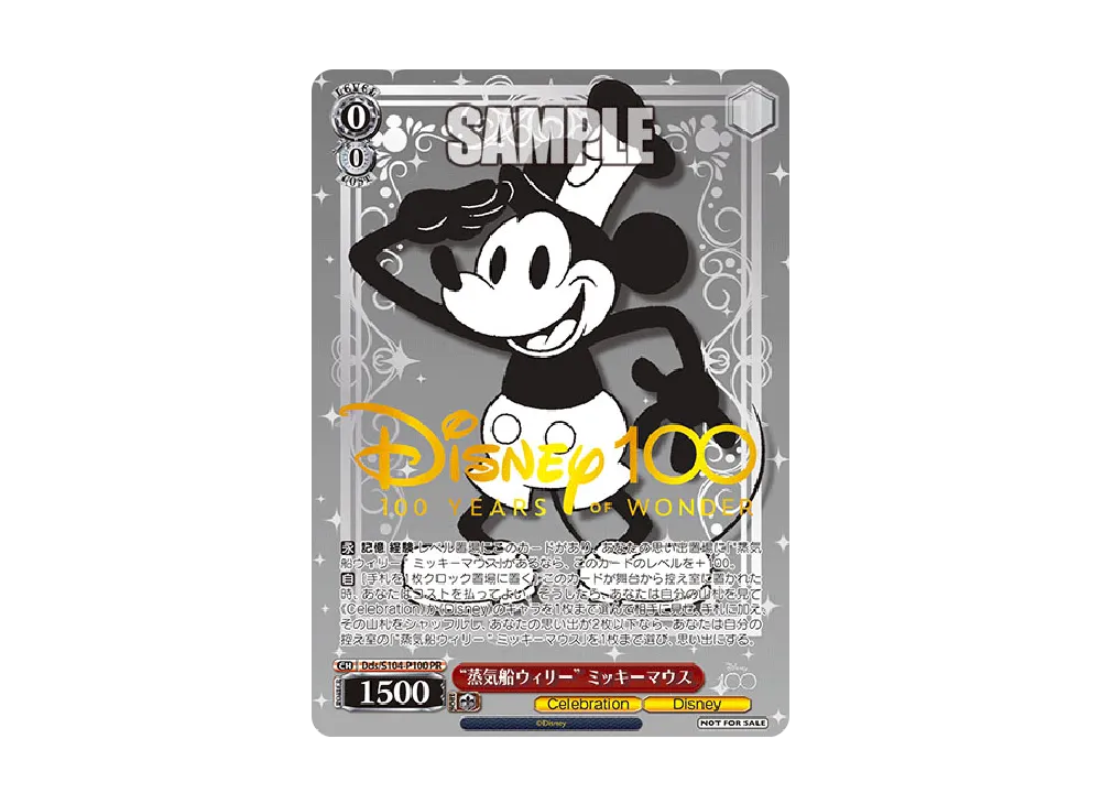 蒸気船ウィリー