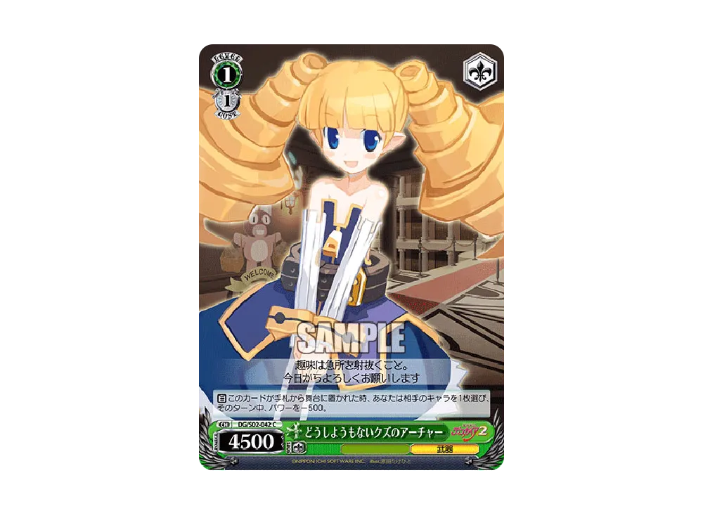 どうしようもないクズのアーチャー C [DG/S02-042](ブースターパック「魔界戦記ディスガイア」)