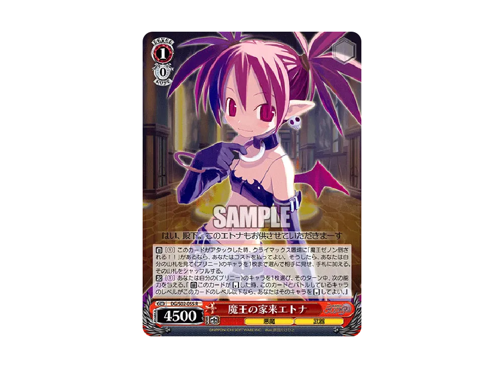 魔王の家来エトナ R [DG/S02-055](ブースターパック「魔界戦記ディスガイア」)
