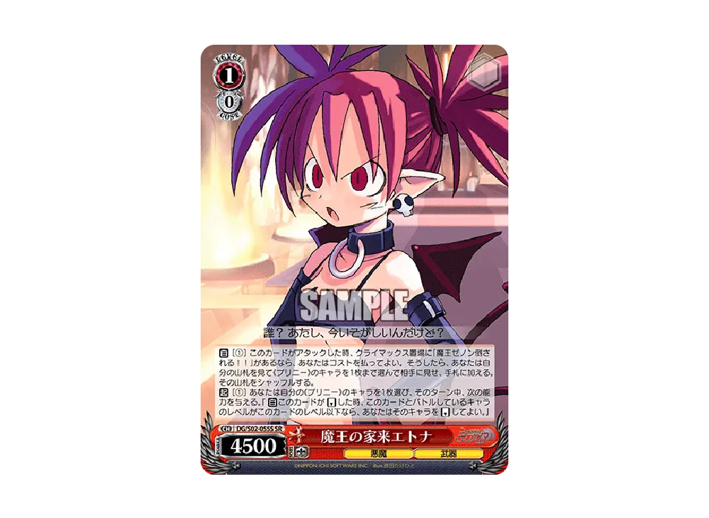 魔王の家来エトナ SR [DG/S02-055S](ブースターパック「魔界戦記ディスガイア」)