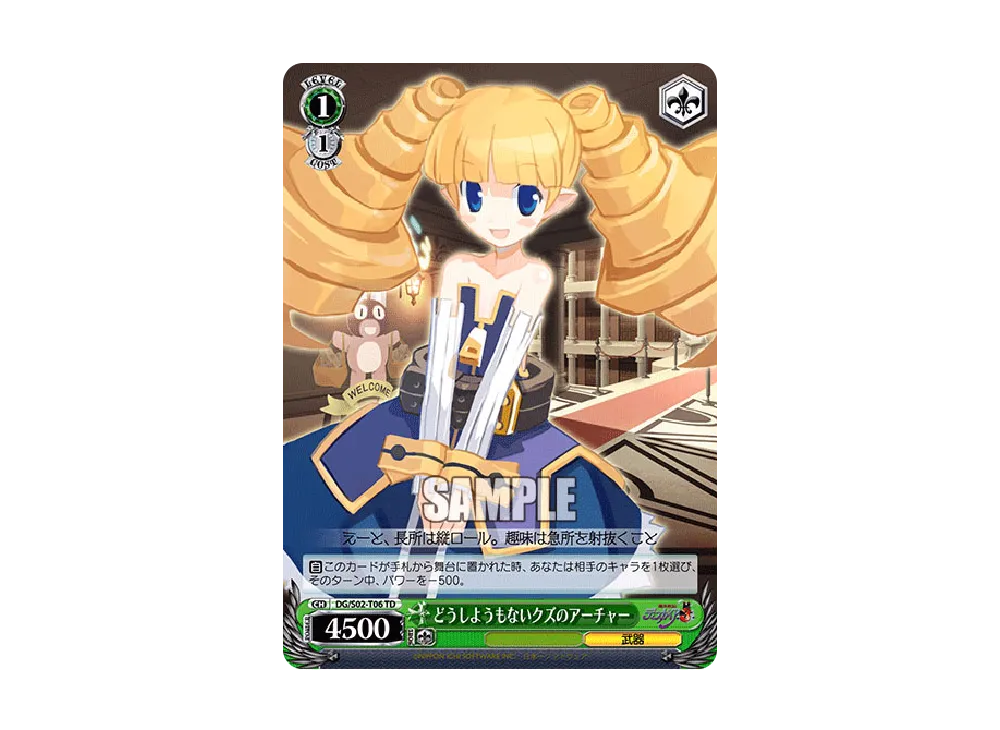 どうしようもないクズのアーチャー TD [DG/S02-T06TD](トライアルデッキ「魔界戦記ディスガイア」)