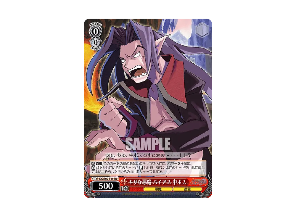 ヴァイスシュヴァルツ ヴァイスシュヴァルツ「トライアルデッキ 魔界