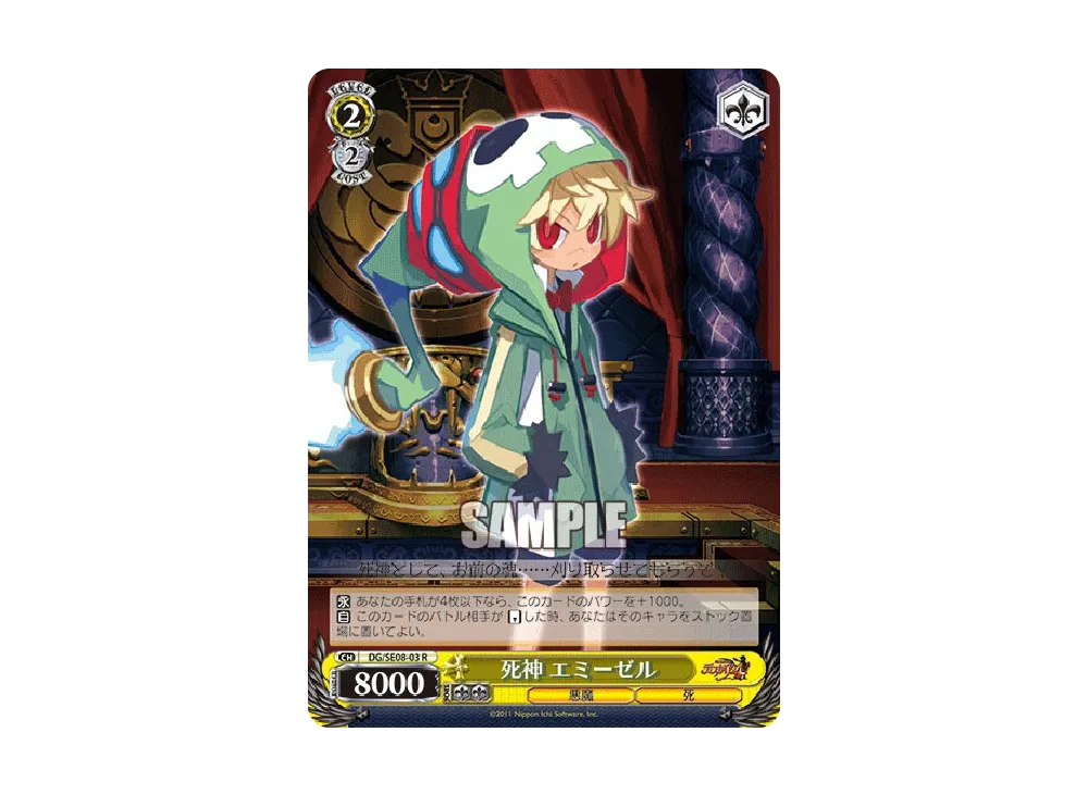 死神 エミーゼル R [DG/SE08-03](エクストラブースター「魔界戦記ディスガイア4」)