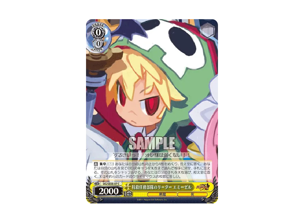 特殺任務部隊のリーダー エミーゼル C [DG/SE08-07](エクストラブースター「魔界戦記ディスガイア4」)