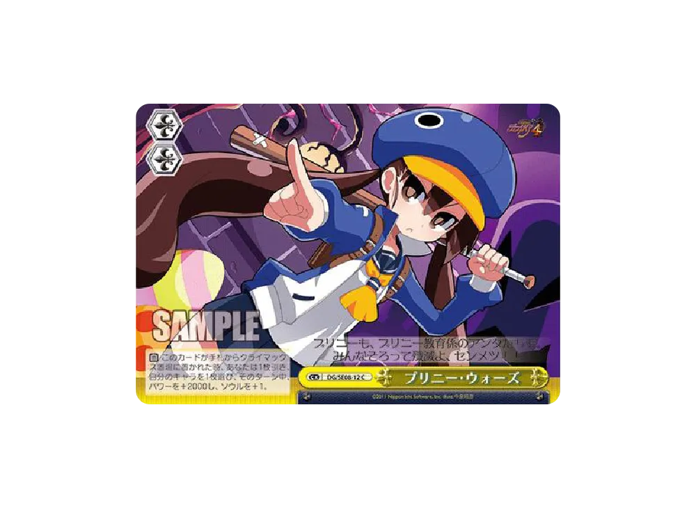 プリニー・ウォーズ C [DG/SE08-12](エクストラブースター「魔界戦記ディスガイア4」)