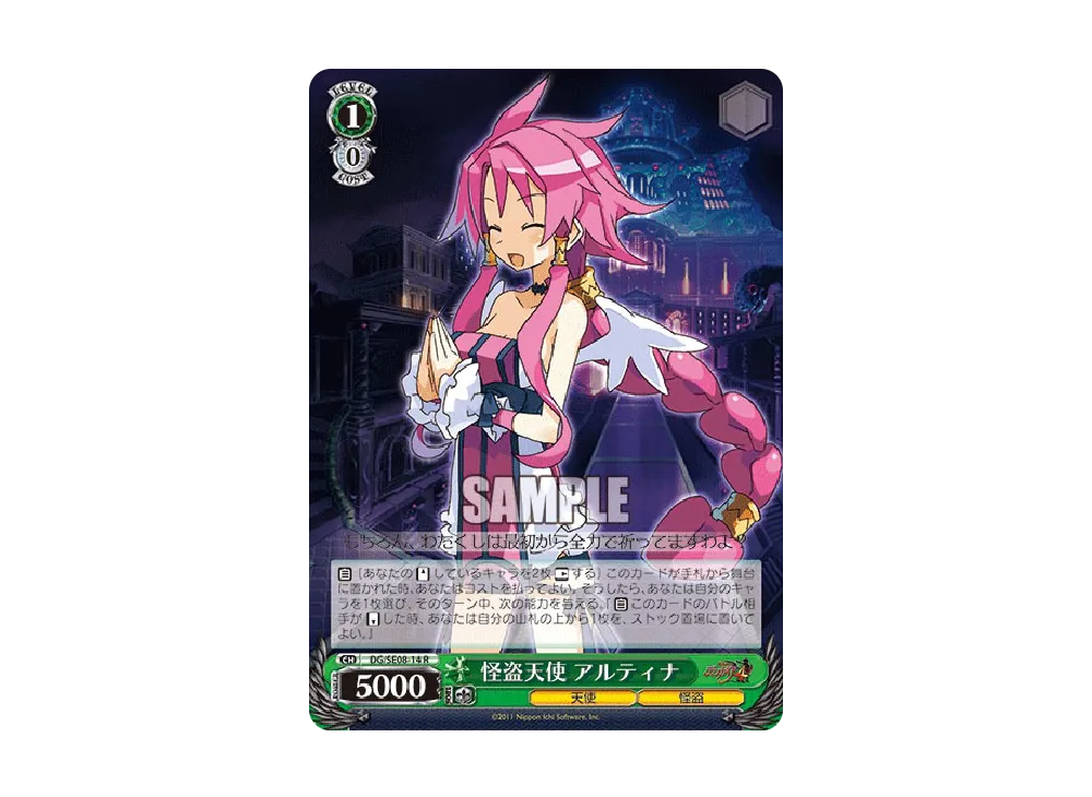 怪盗天使 アルティナ R [DG/SE08-14](エクストラブースター「魔界戦記ディスガイア4」)