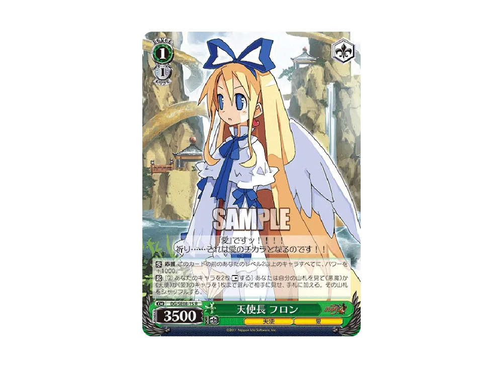 天使長 フロン R [DG/SE08-15](エクストラブースター「魔界戦記ディスガイア4」)