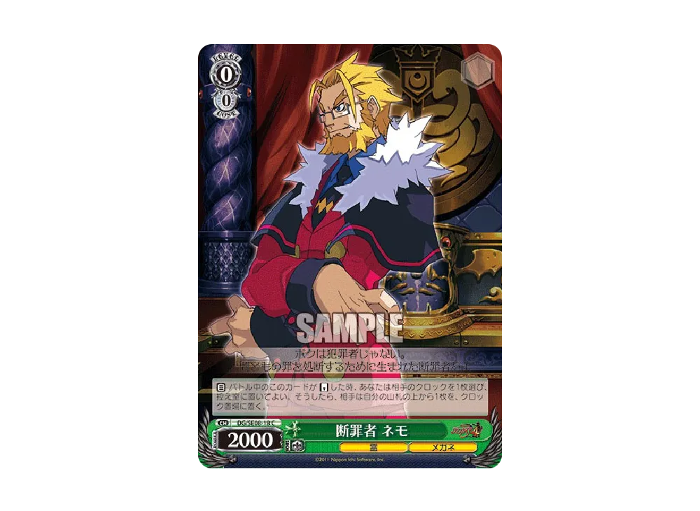 断罪者 ネモ C [DG/SE08-18](エクストラブースター「魔界戦記ディスガイア4」)