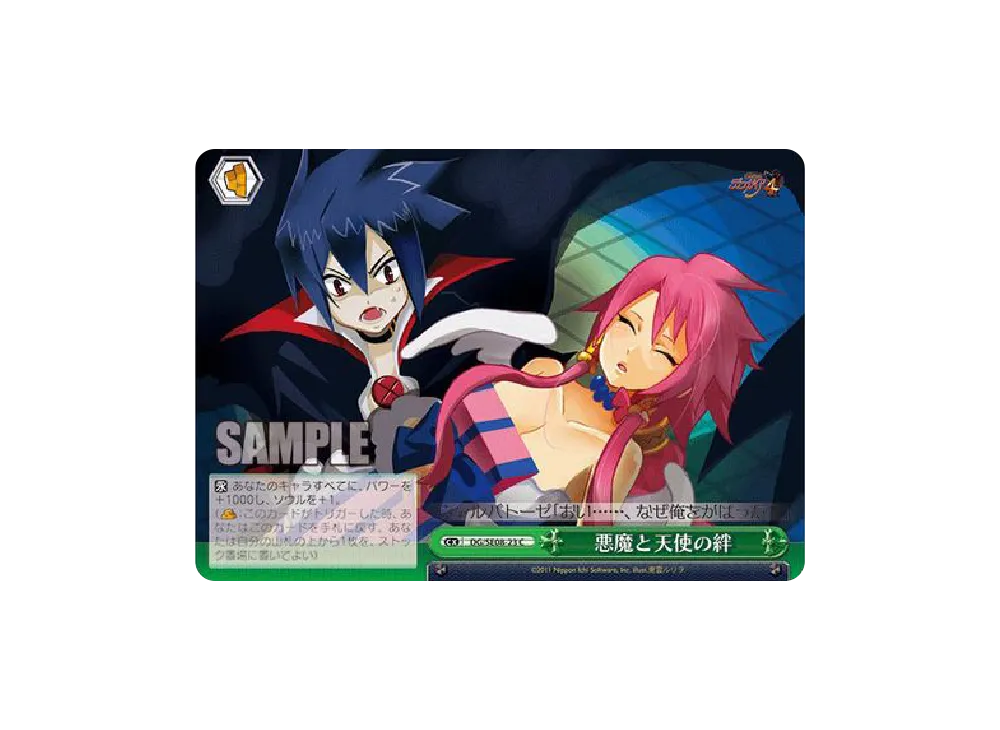 悪魔と天使の絆 C [DG/SE08-23](エクストラブースター「魔界戦記ディスガイア4」)