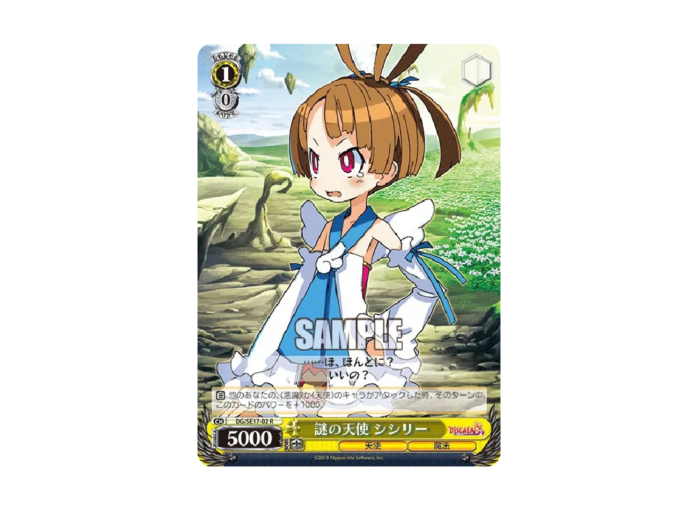 謎の天使 シシリー R [DG/SE17-02](エクストラブースター