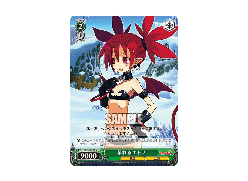 呆れるエトナ C [DG/SE17-18](エクストラブースター