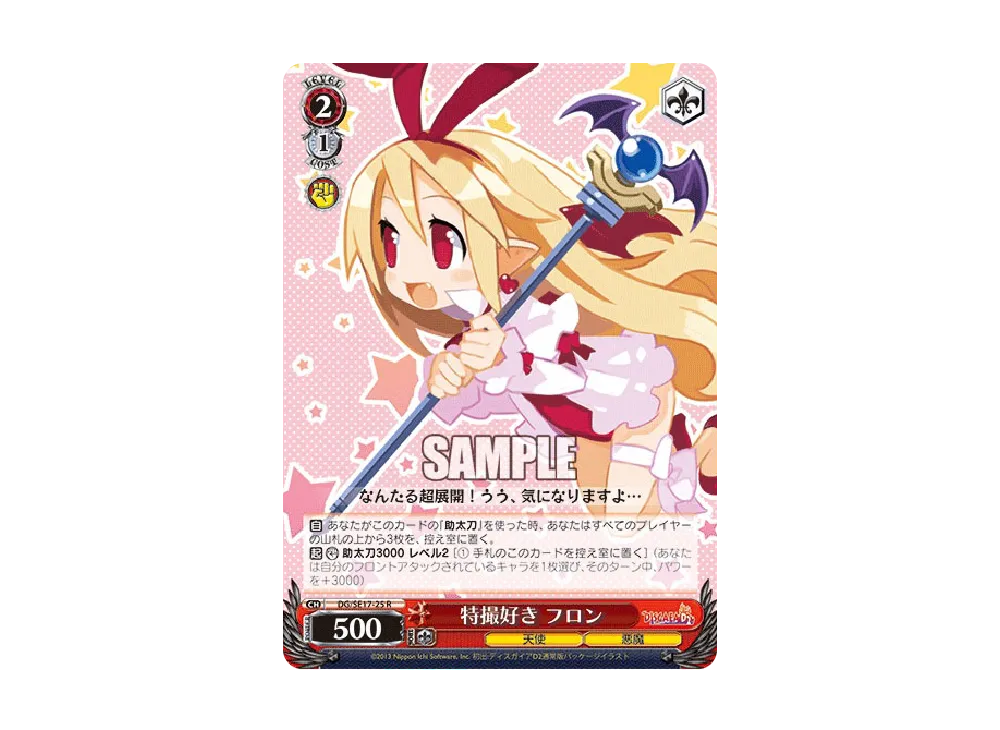 謎の天使 シシリー R [DG/SE17-02](エクストラブースター