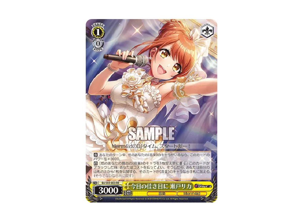 D4DJ 今日の佳き日に 瀬戸リカ SSP WS サイン ヴァイスシュヴァルツ WS】新たなステージへ! 瀬戸リカ(サイン)【SP】DJ/S97-T48SPヴァイス