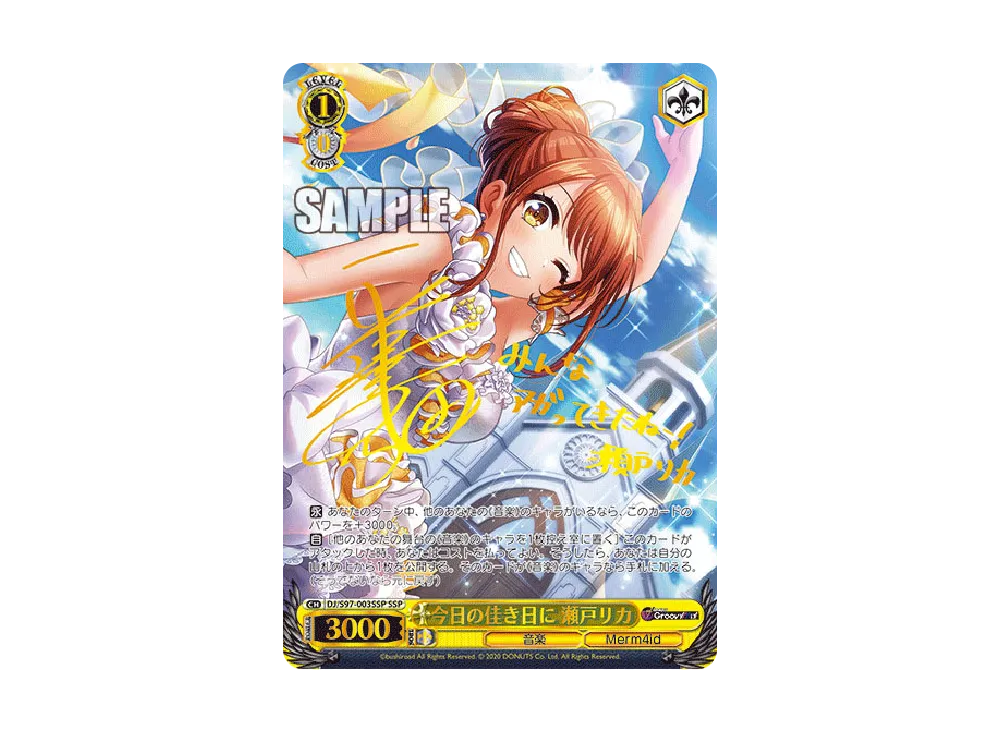 入り江に響くホイッスル 春日春奈 SR [DJ/S97-080S](ブースターパック
