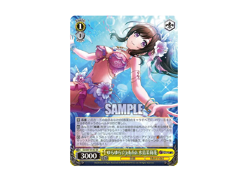 ゆらゆら☆Jellyfish 水島茉莉花 SR [DJ/S97-014S](ブースター