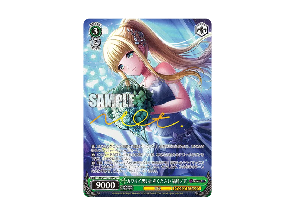 カワイイ思い出をください 福島ノア SP [DJ/S97-037SP](ブースターパック「D4DJ Groovy Mix」)